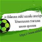 ไลฟ์สกอร์ผลบอลสด